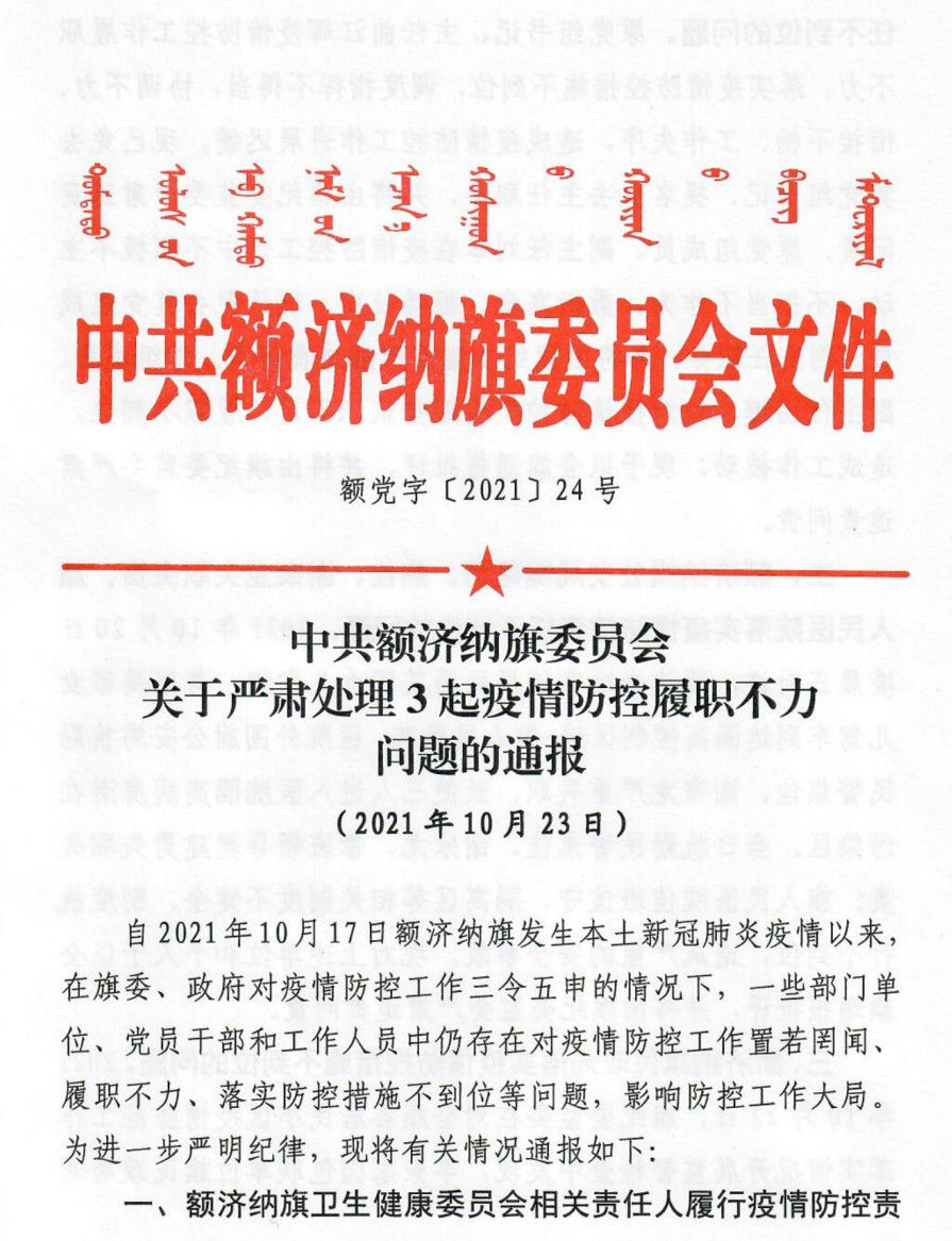 南京疫情协查通报，精准防控下的责任与挑战