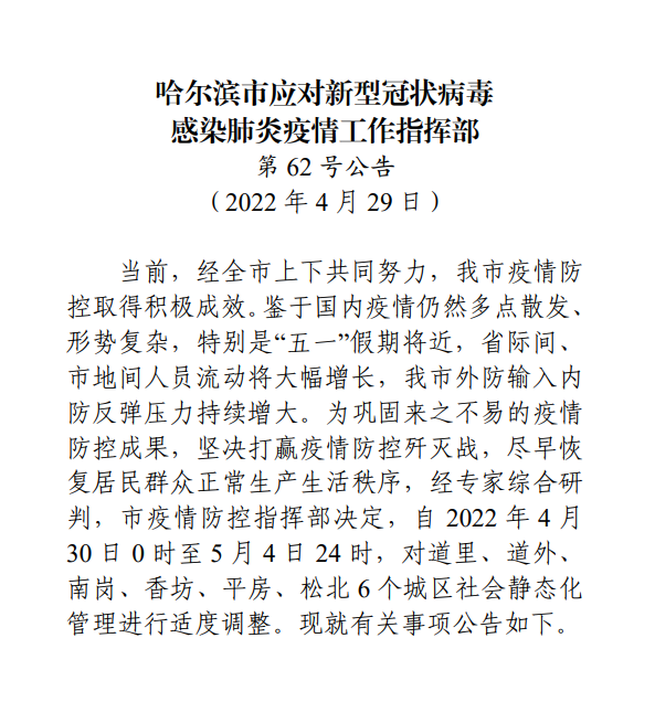 哈尔滨市疫情防控最新通知公告，全面加强管控措施，保障市民健康安全