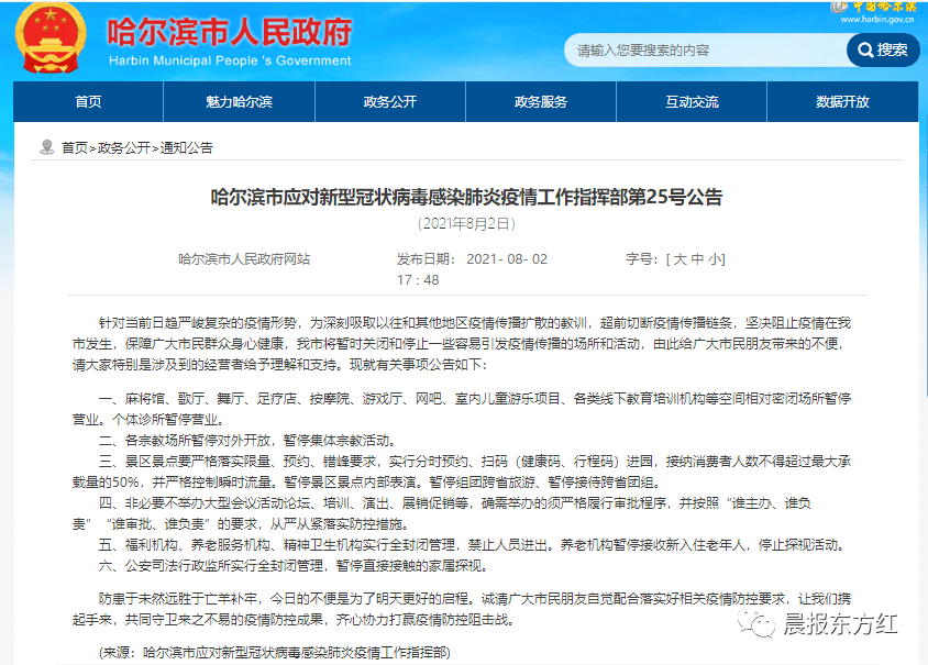 哈尔滨市疫情防控最新通知公告，全面加强管控措施，保障市民健康安全