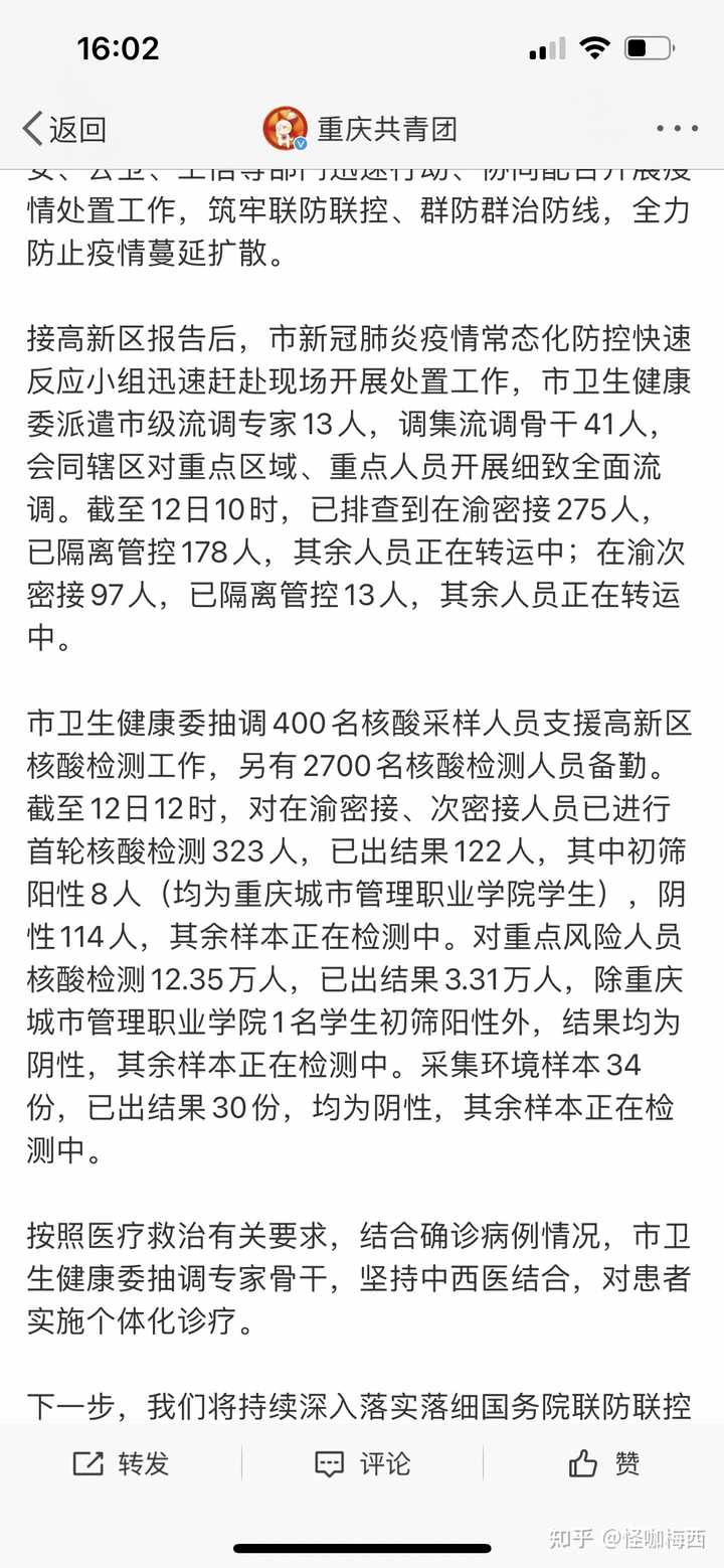 重庆疫情最新动态，防控措施升级与市民生活保障并重