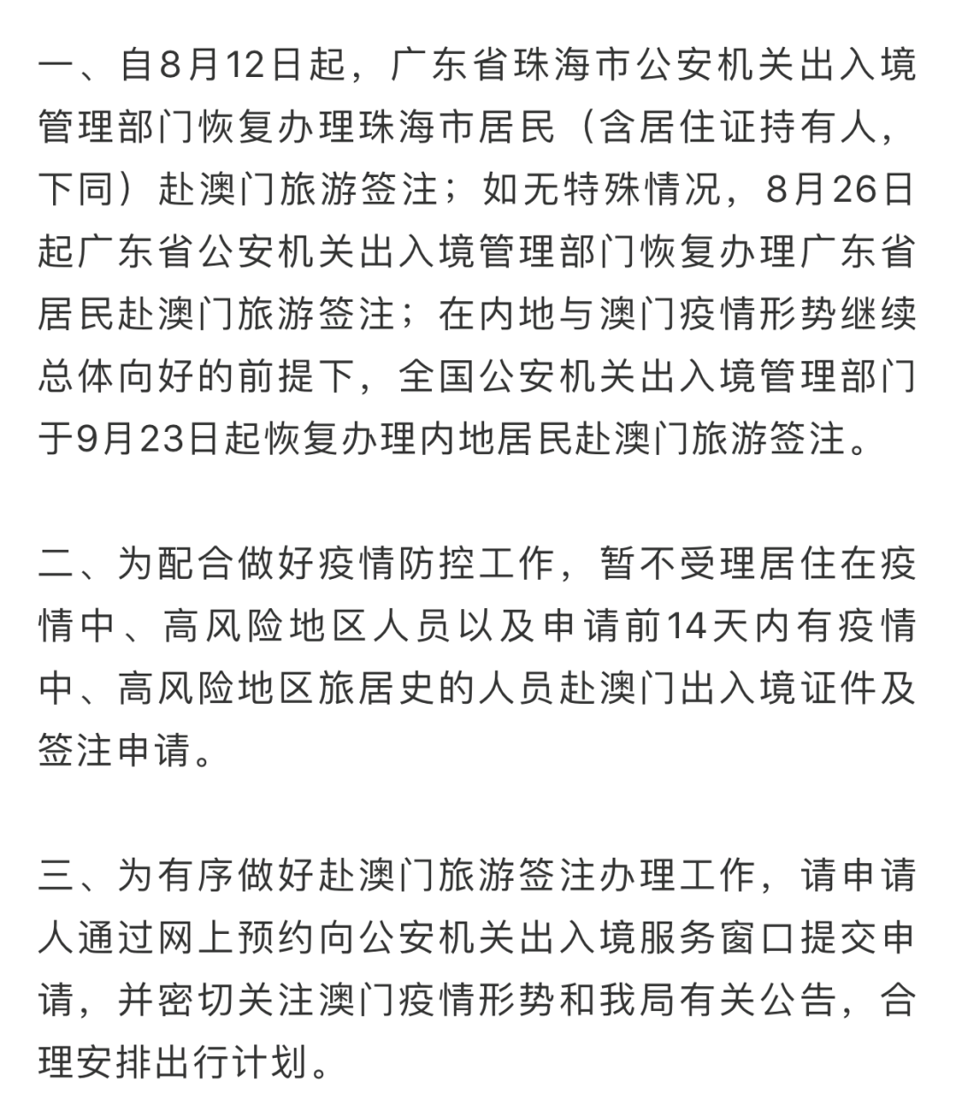 黑龙江居民可以办理澳门签证吗？详细解答与办理指南