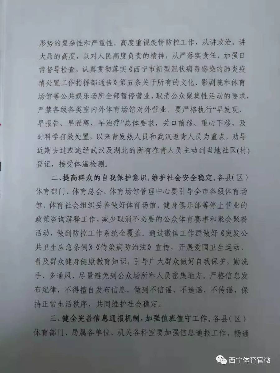 2021西宁防疫指挥部最新通告，科学防控与市民责任的双重守护