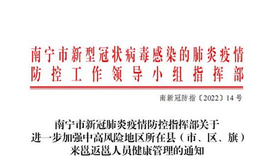 南宁疫情指挥部公告，城市治理的温度与精度