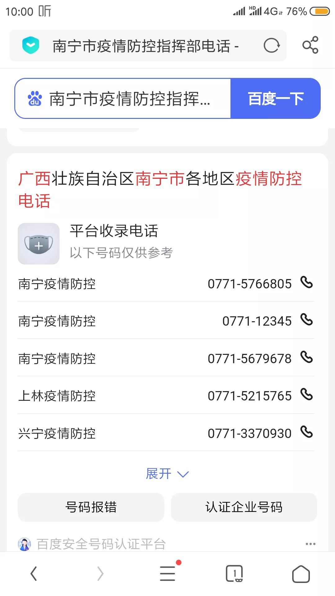 南宁疫情防控指挥部办公室电话，市民健康守护的生命线