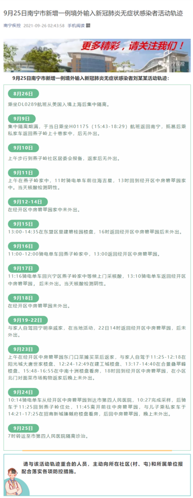 广西南宁疫情最新动态，防控措施升级与市民生活指南