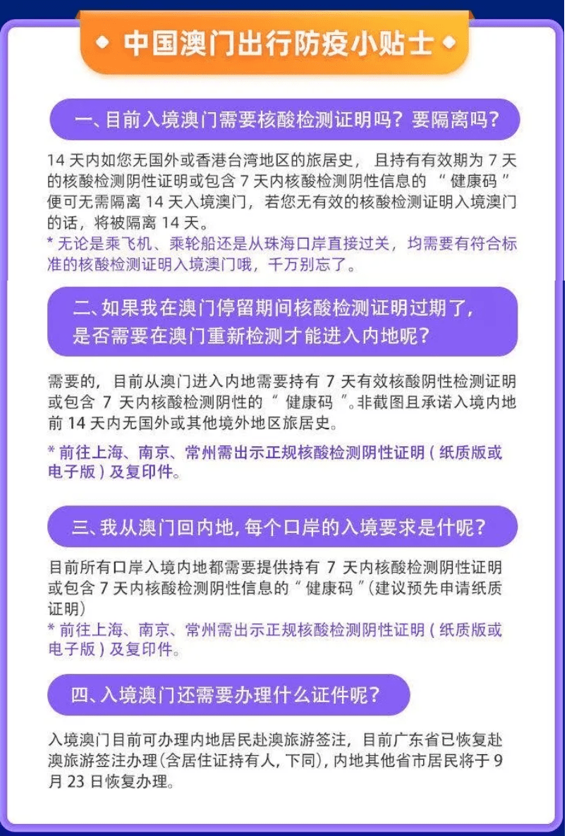 广西人去澳门规定,最新政策与注意事项全解析 广西人去澳门规定,最新政策与注意事项全解析