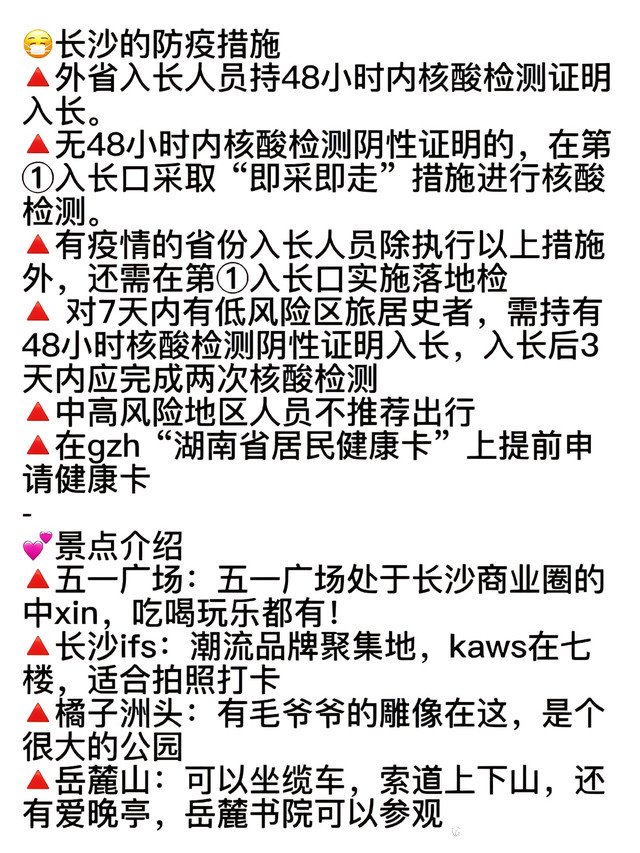 广西去长沙要做核酸检测吗？最新防疫政策解析