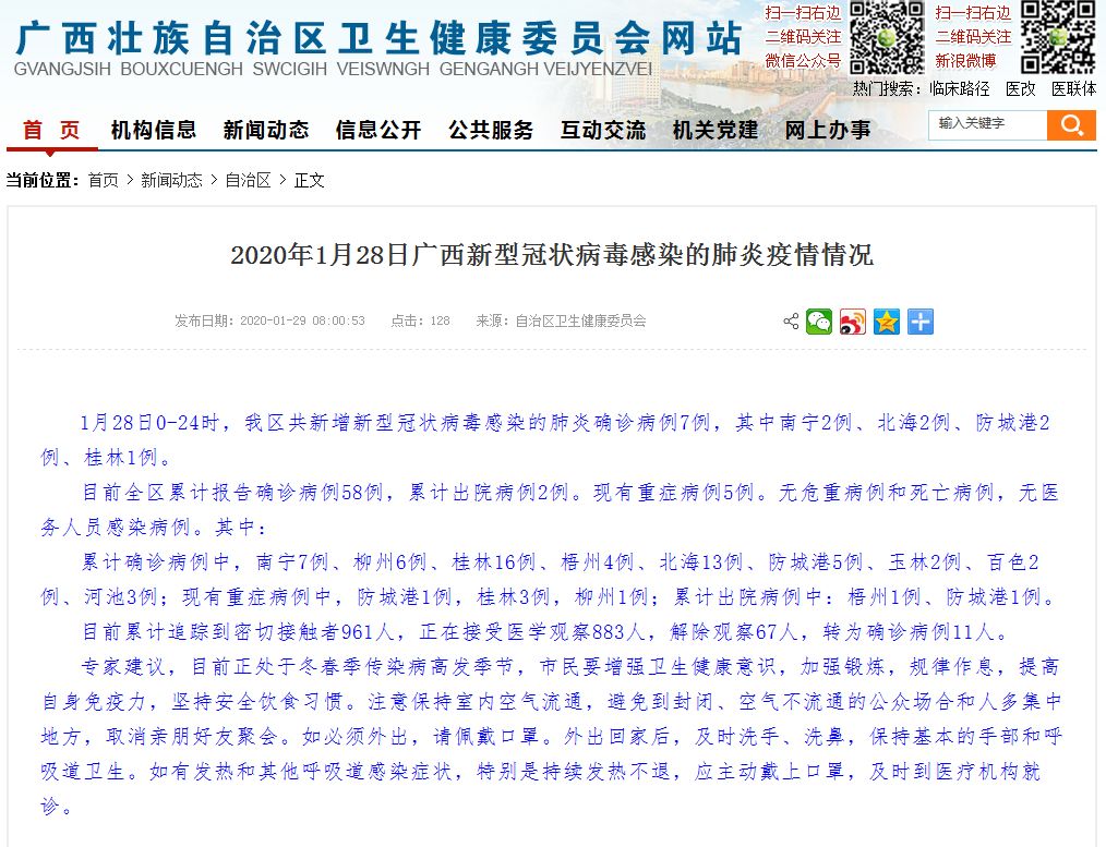 广西壮族自治区南宁市最新疫情动态与防控措施解析