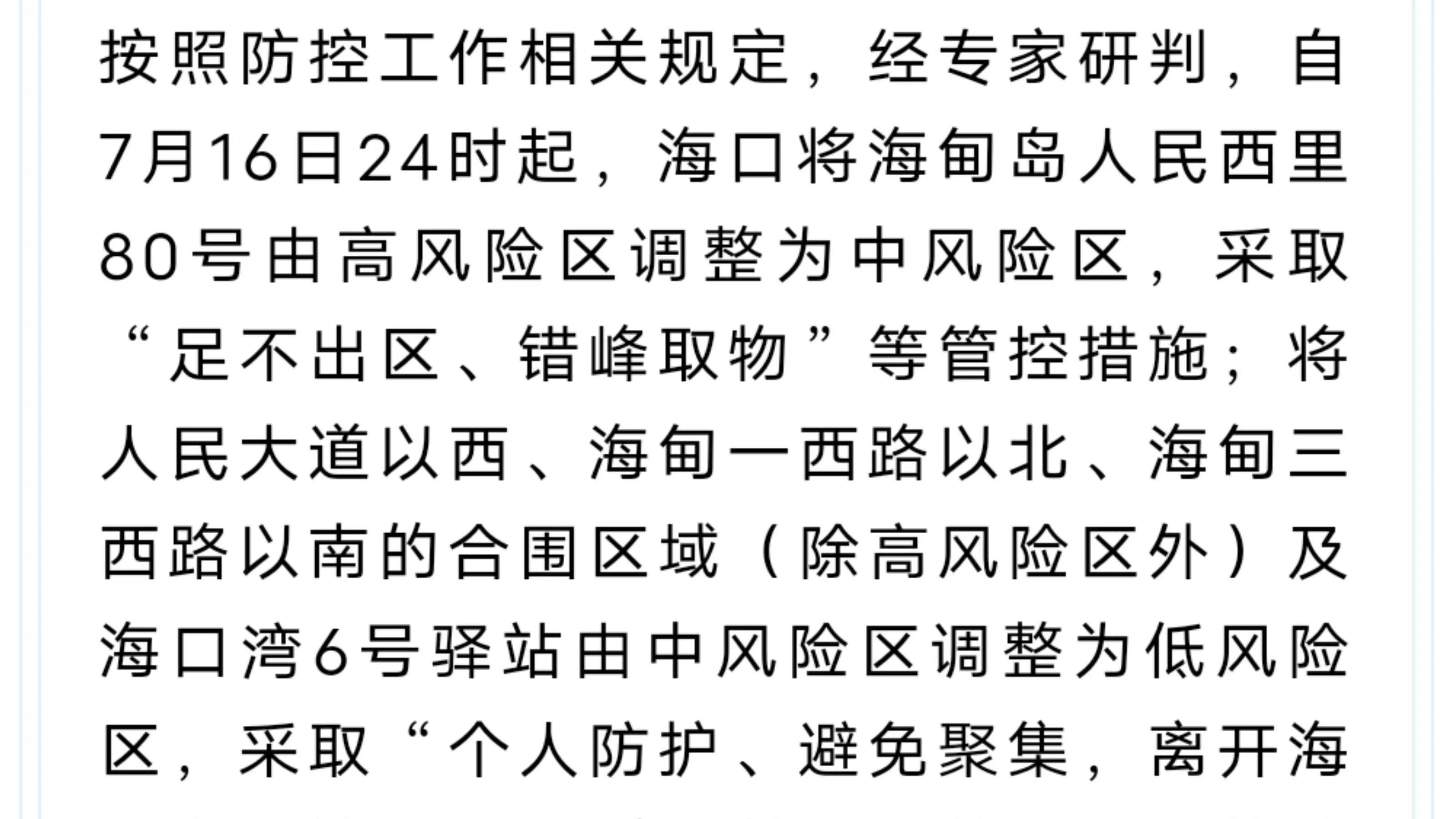 广西到海口需要隔离吗？最新防疫政策解析