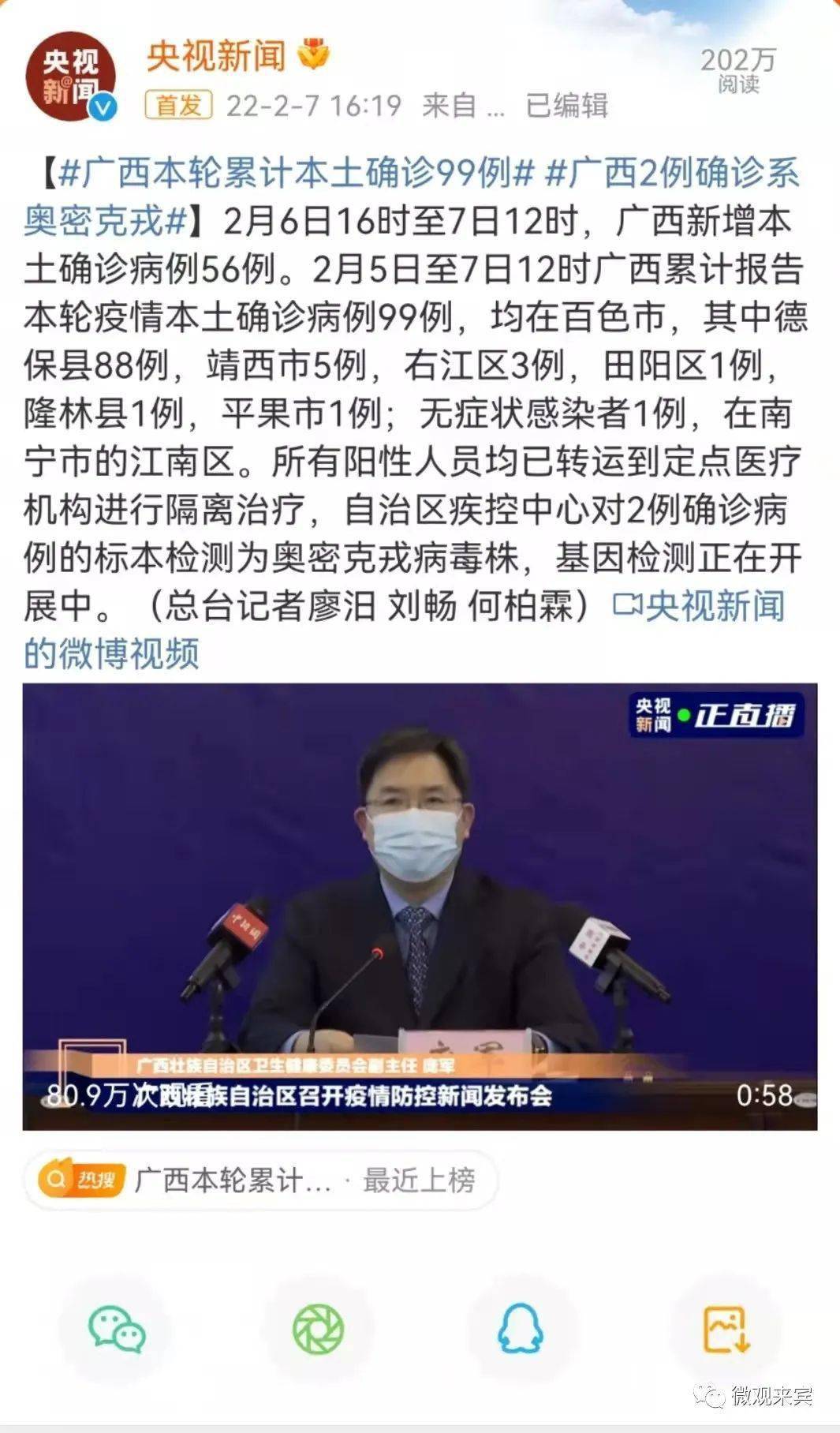 广西壮族自治区疫情现状与防控措施分析
