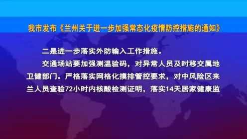 澳门疫情全面受控，兰州最新防控措施引关注