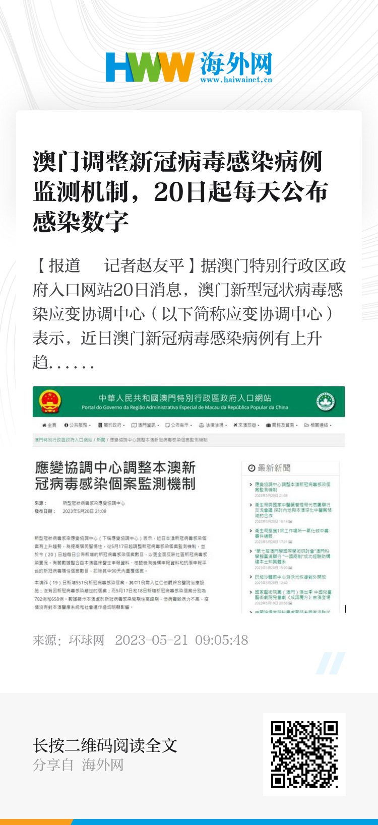 澳门疫情全面受控，武汉最新动态，双城抗疫经验与启示