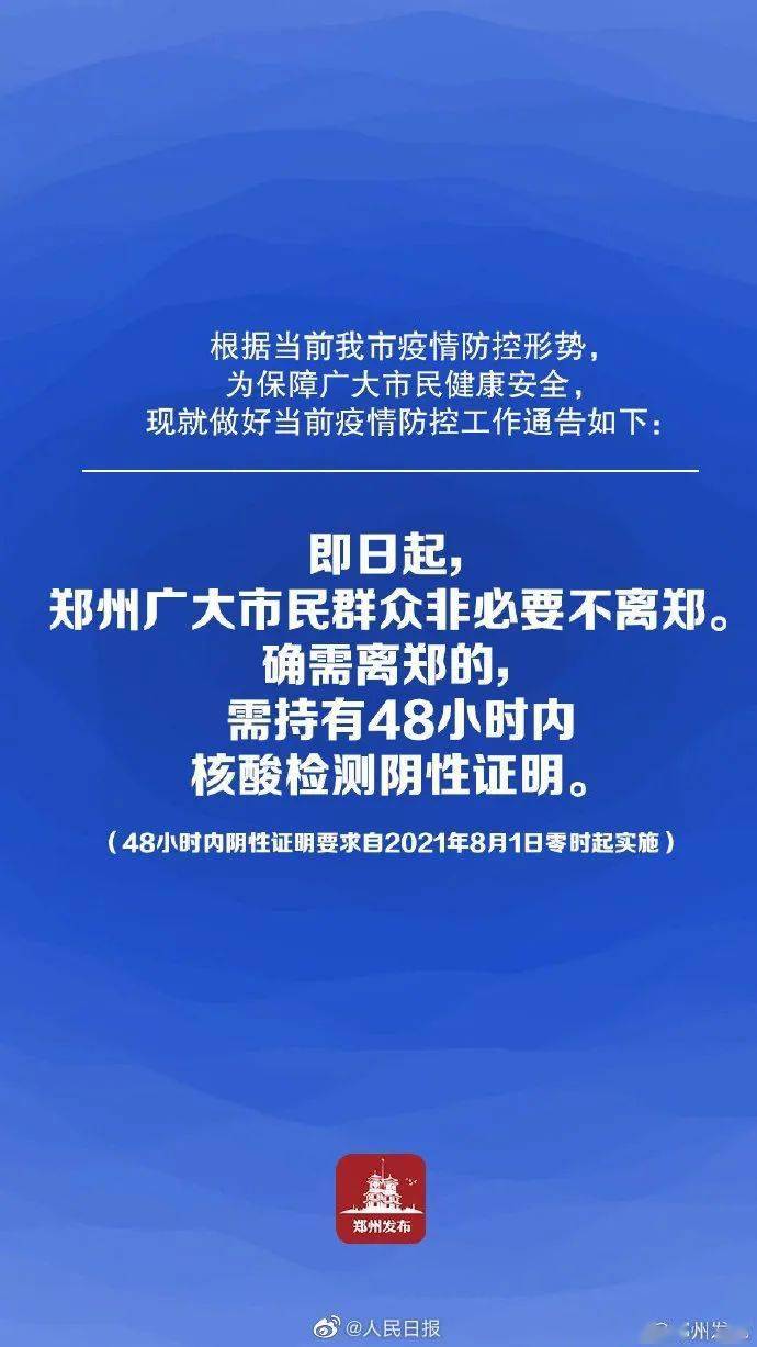 澳门疫情受控，郑州会受波及吗？解析跨区域疫情关联与防控