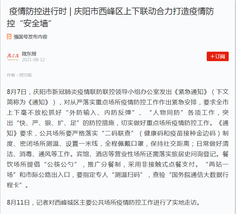 澳门地区疫情反弹与福州防控政策的联动应对