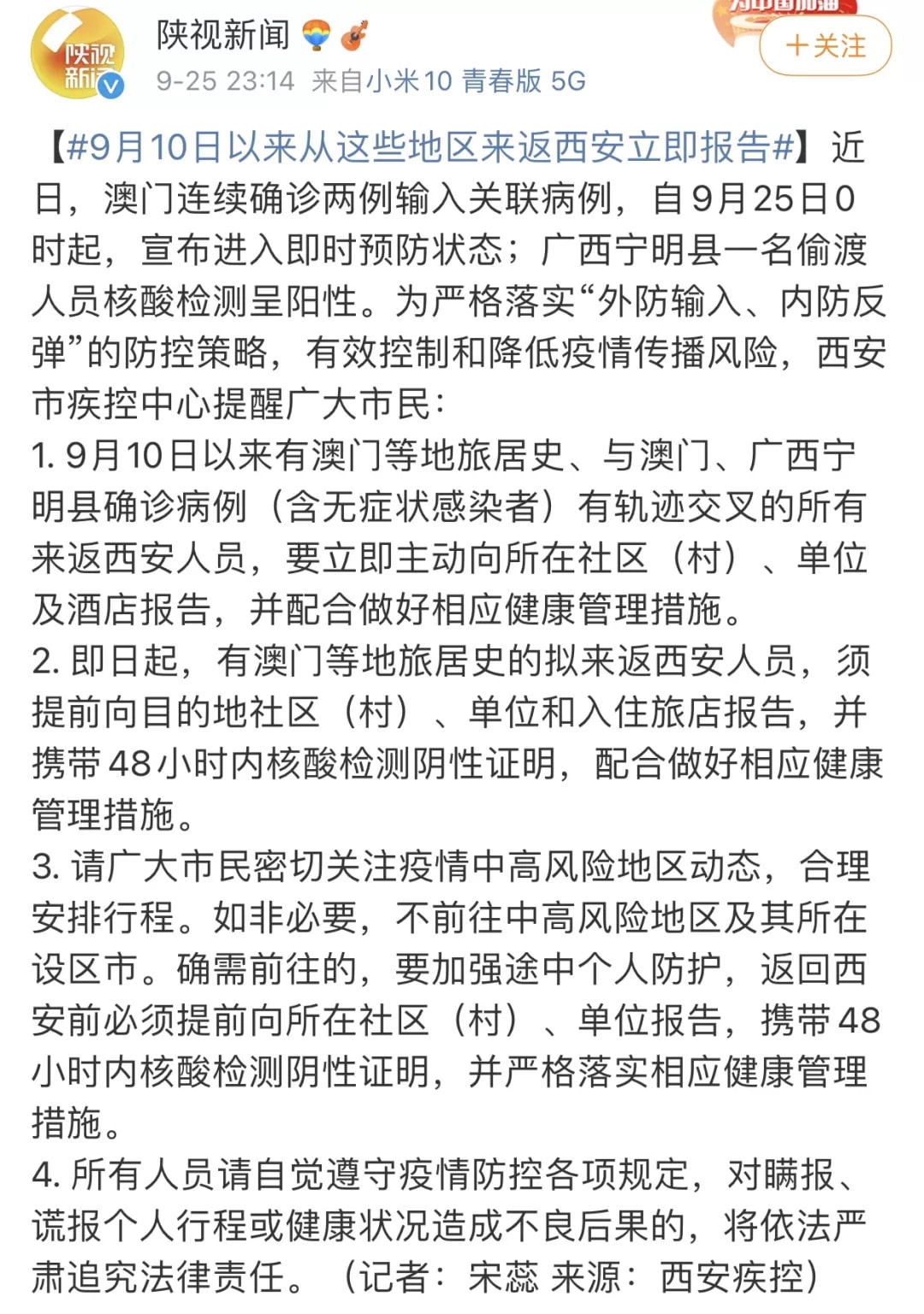 澳门地区疫情趋稳与陕西省最新防控动态解析