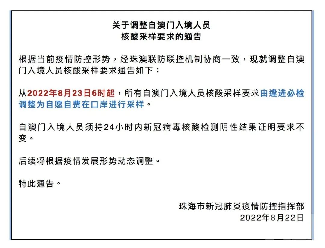 澳门地区疫情趋稳，山东省最新防控措施引关注