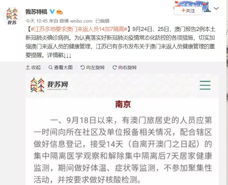 澳门地区疫情趋稳与江苏省最新防控动态解析