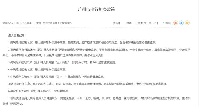 澳门广州往返需要隔离吗？最新防疫政策解析