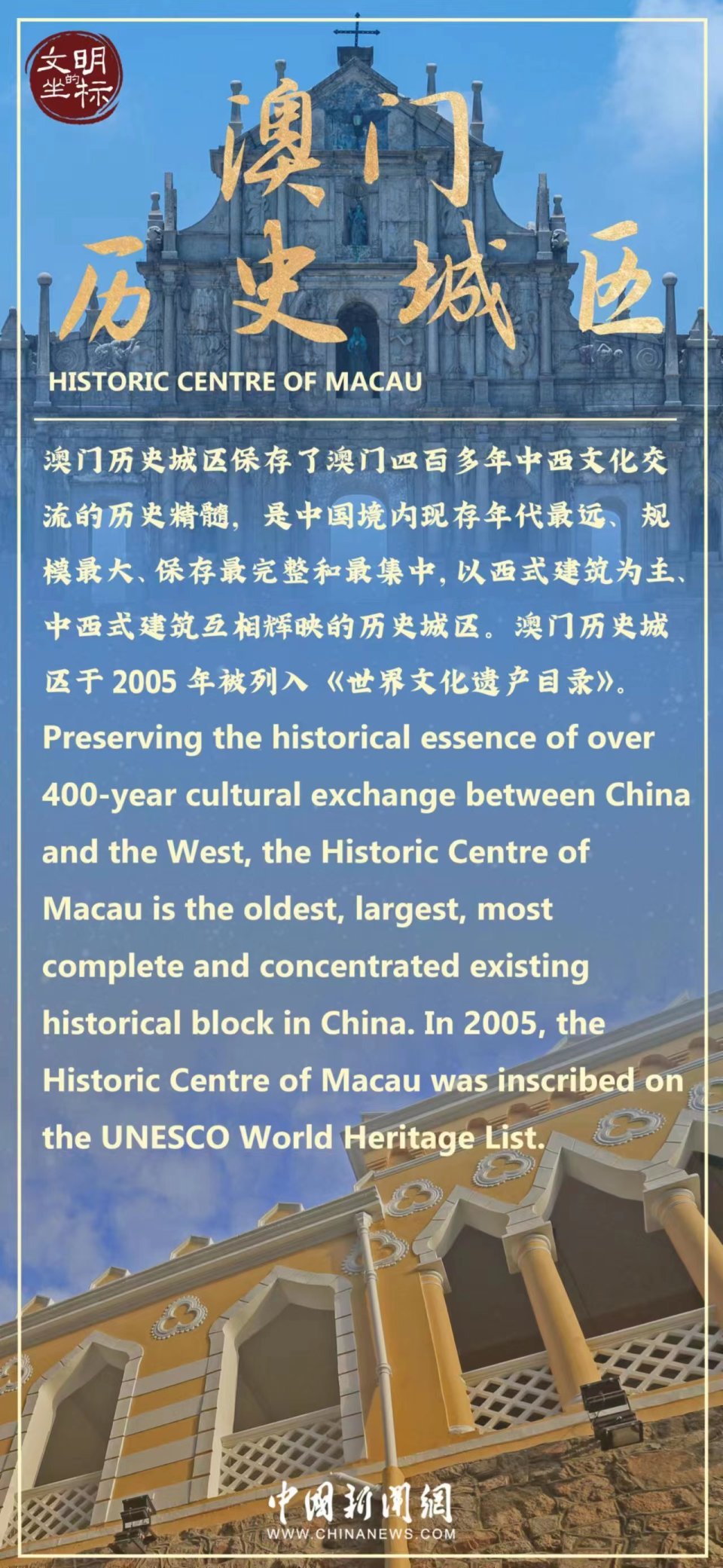 双城记，武汉与澳门的文化交融与时代交响