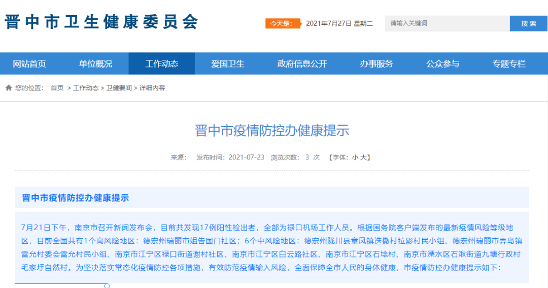 河南省疫情指挥部发布最新通告 台北疫情动态引关注