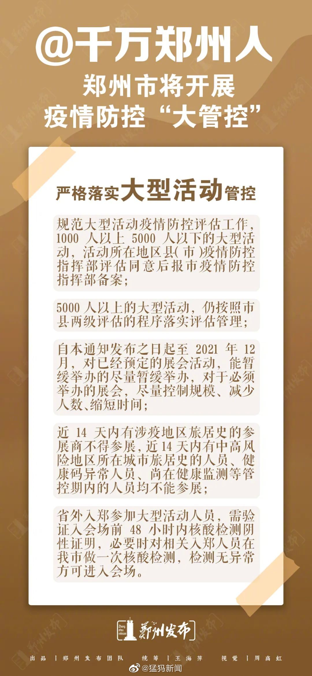 河南省疫情防控最新动态,郑州多措并举筑牢安全防线 河南省疫情防控最新动态,郑州多措并举筑牢安全防线