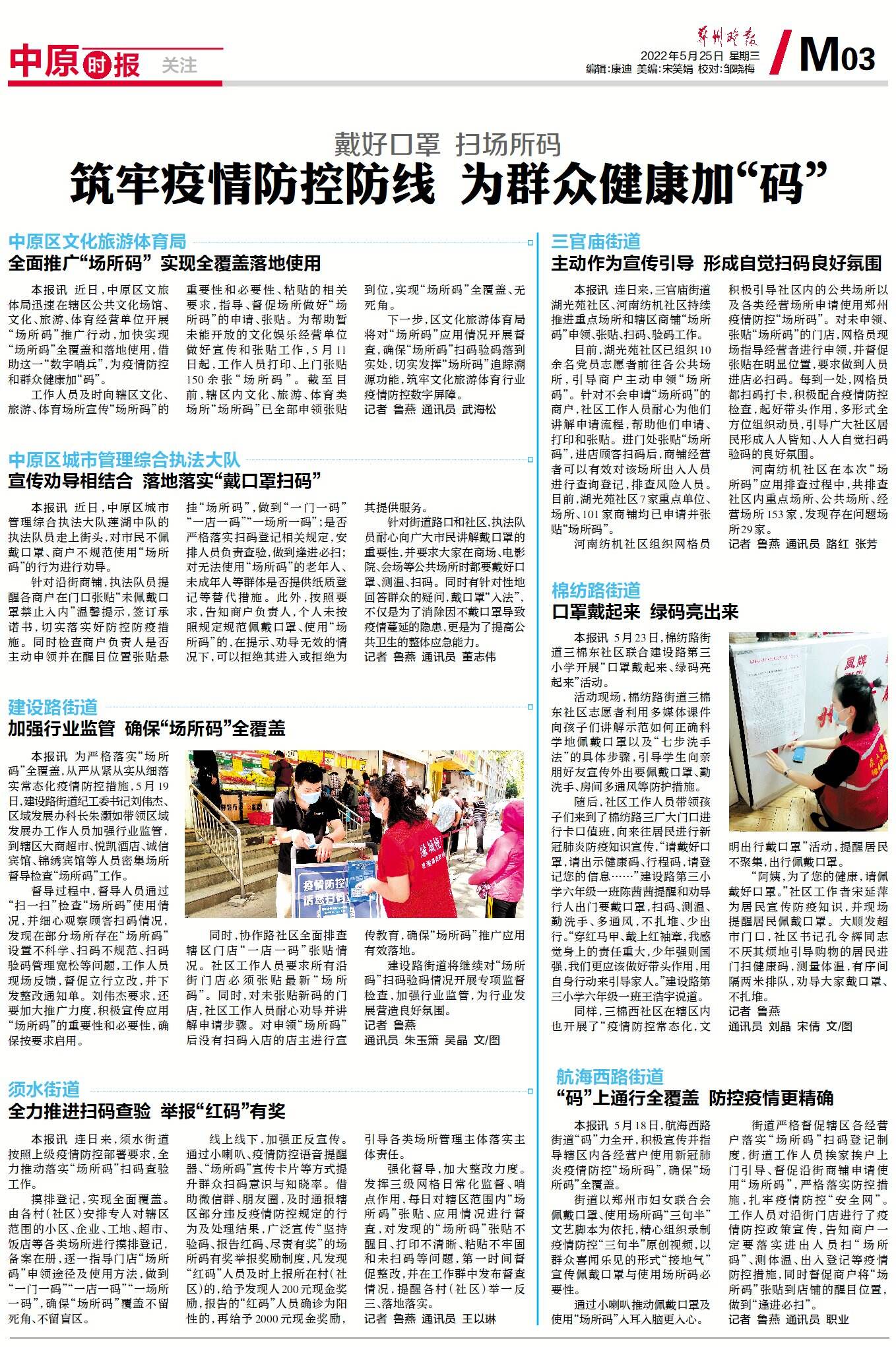 河南省疫情防控最新动态,郑州多措并举筑牢安全防线 河南省疫情防控最新动态,郑州多措并举筑牢安全防线