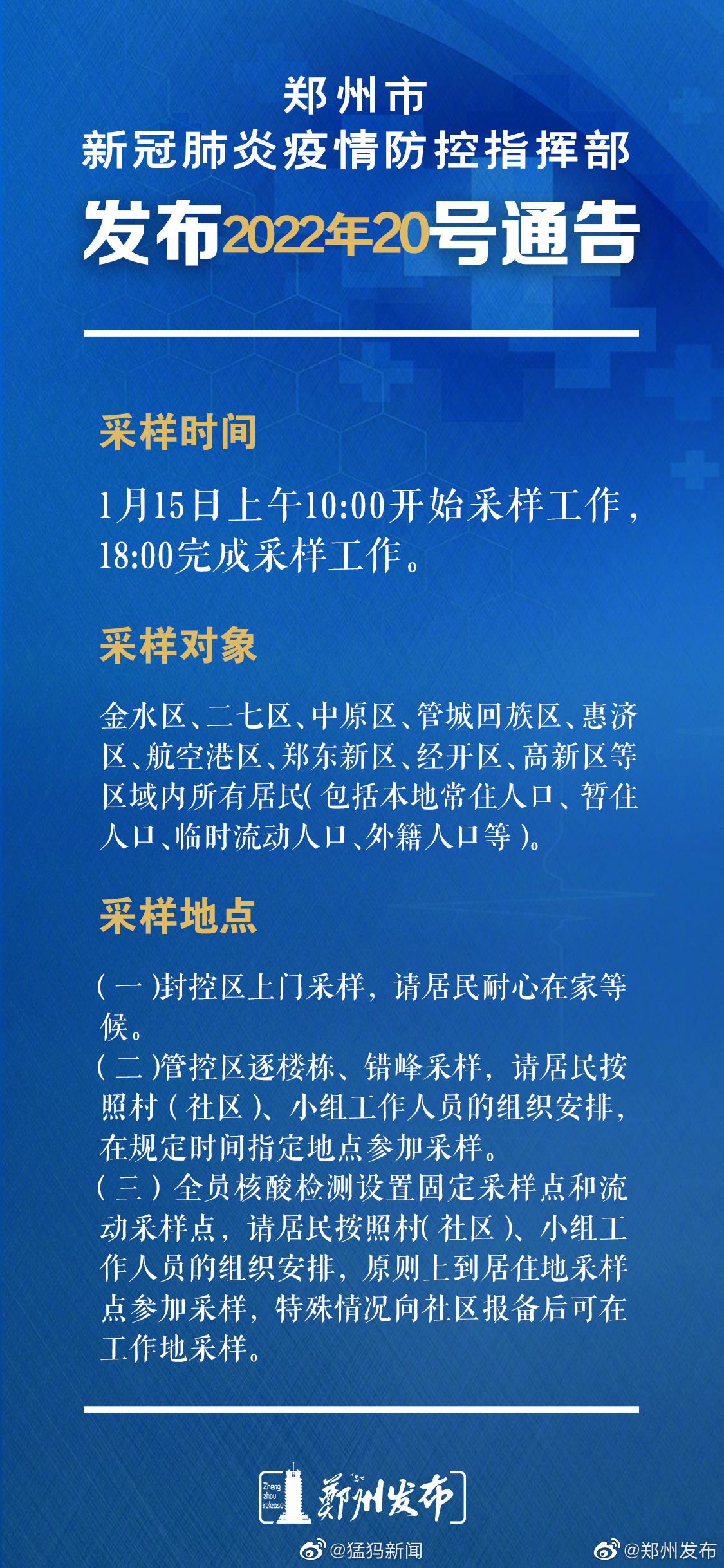 河南省疫情指挥部发布最新通告，杭州防控措施同步升级