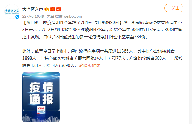 澳门疫情最新动态，疫情主要集中在哪个区？