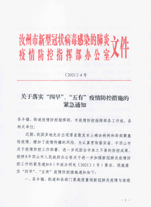 河南省发布疫情紧急通知 沈阳最新防控措施升级