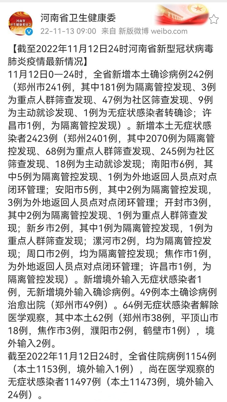 河南省疫情又严重了吗？最新动态与防控措施解析