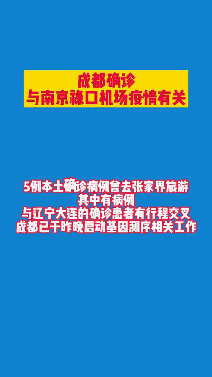 河南疫情与南京疫情是否存在关联？
