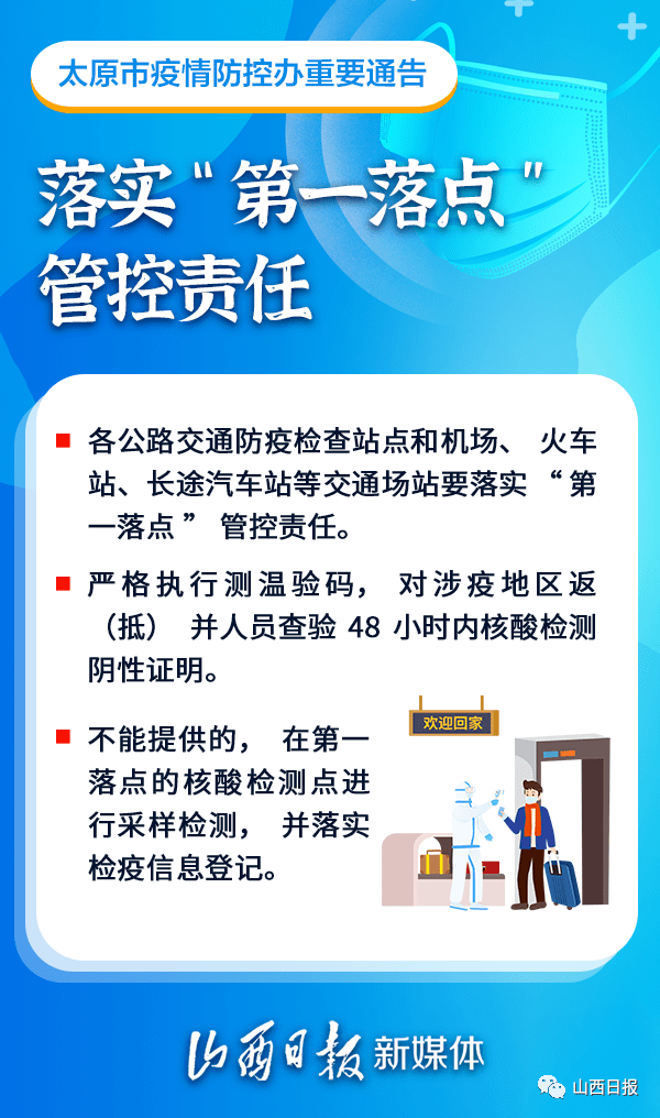 河南省发布疫情紧急通知，太原市最新防控措施同步升级