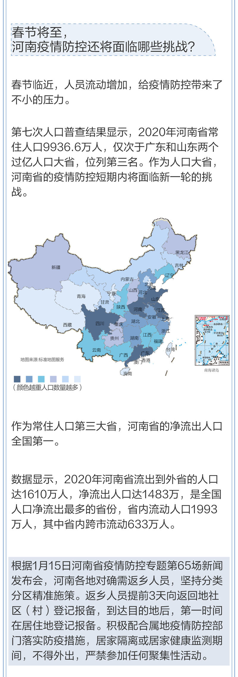 河南省疫情现状与防控措施分析