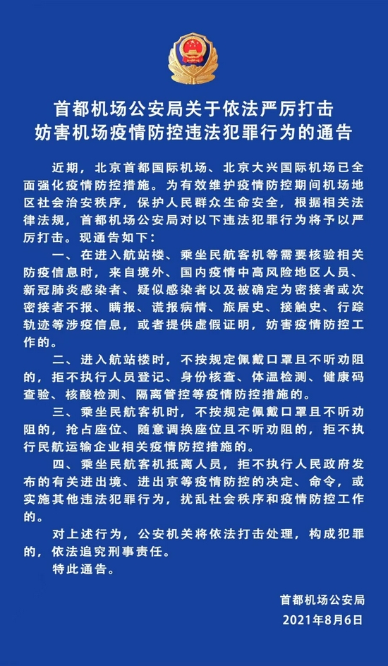 北京机场疫情防控最新规定，入境与离京政策全面解析