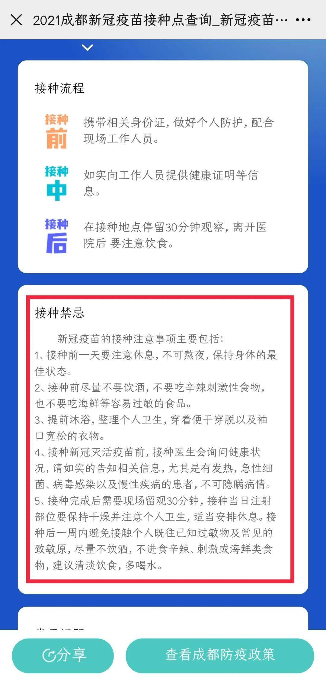 新疆乌鲁木齐疫苗查询指南，如何便捷获取接种信息