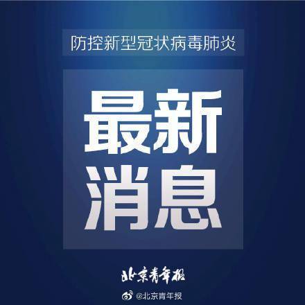 北京机场疫情防控政策解析，现状、挑战与未来展望