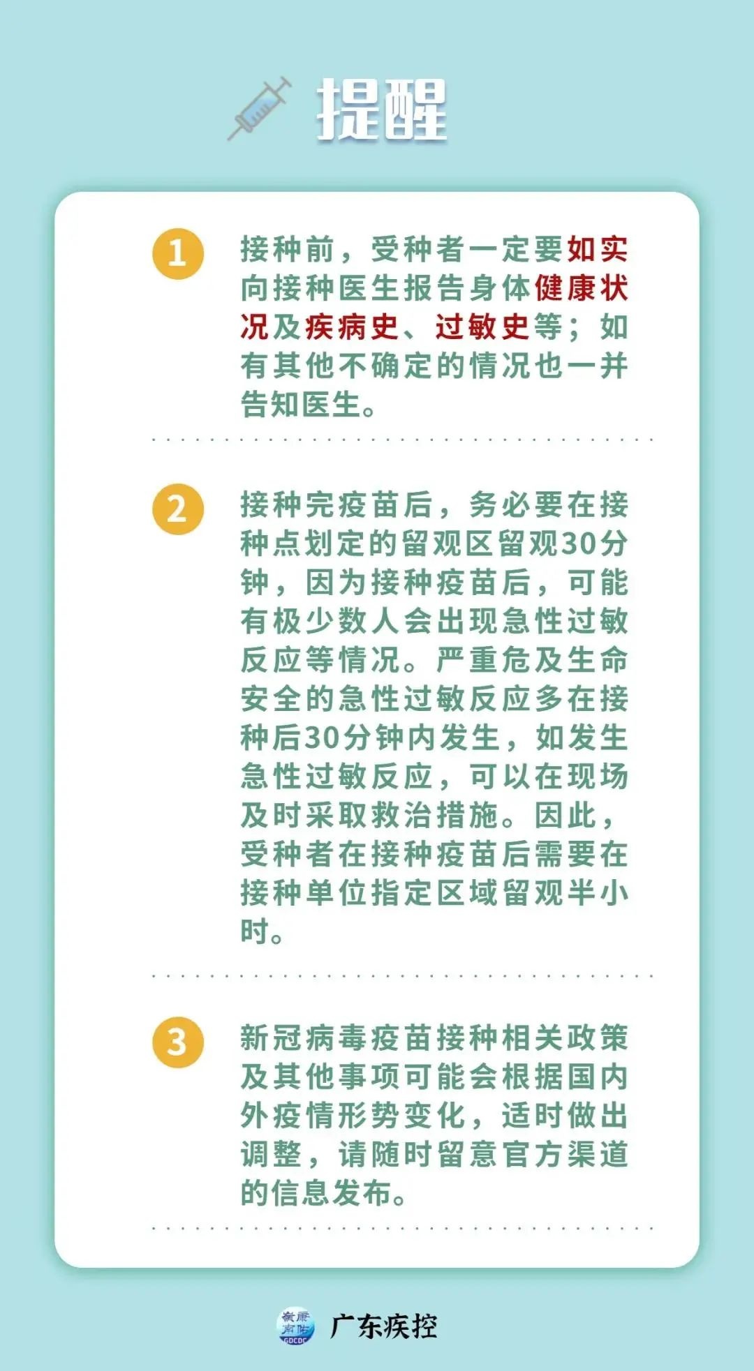 广州疫苗停止接种了吗？最新政策解读与接种指南