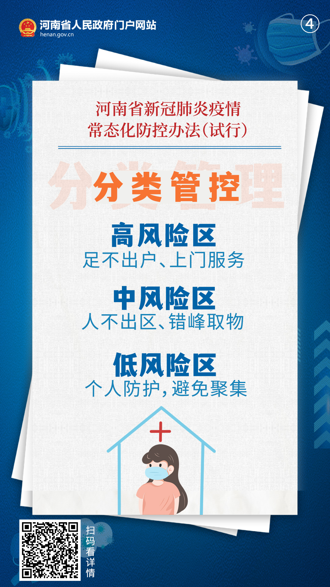 河南省疫情最新政策解读，防控措施调整与常态化管理