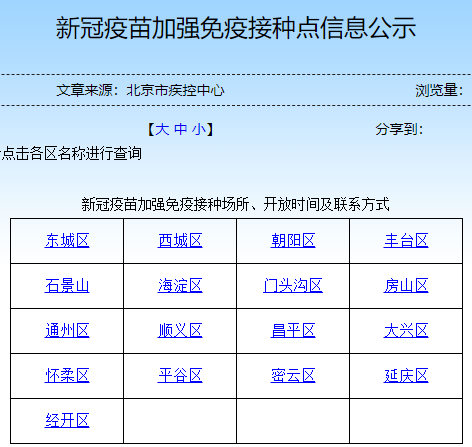 疫情之下，北京疫苗在石家庄能否接种？跨区域接种指南与注意事项