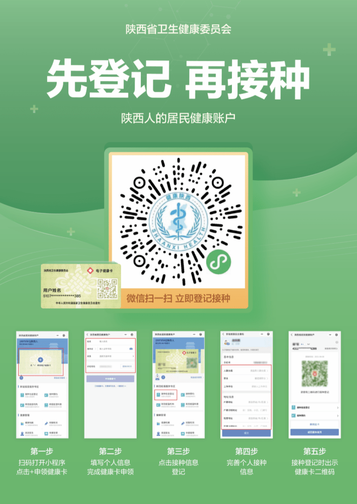 北京疫苗接种，科学防控与全民健康的典范