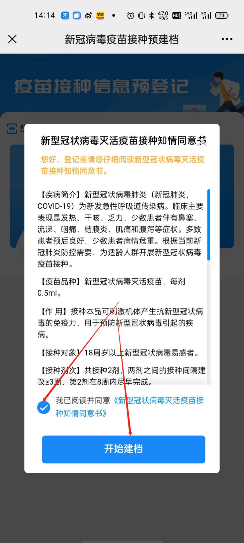 北京湖北新冠疫苗预约指南，流程、注意事项与常见问题解答
