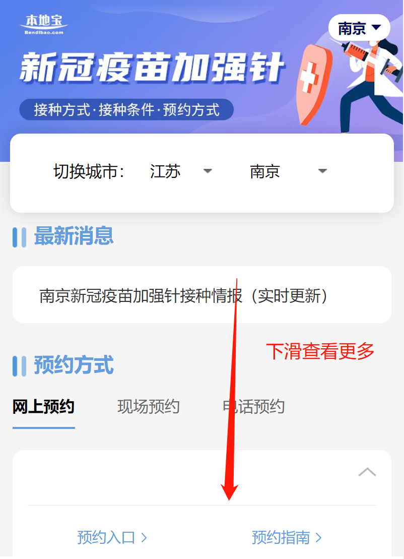 北京疫苗与南京预约指南，疫情期间如何安全接种