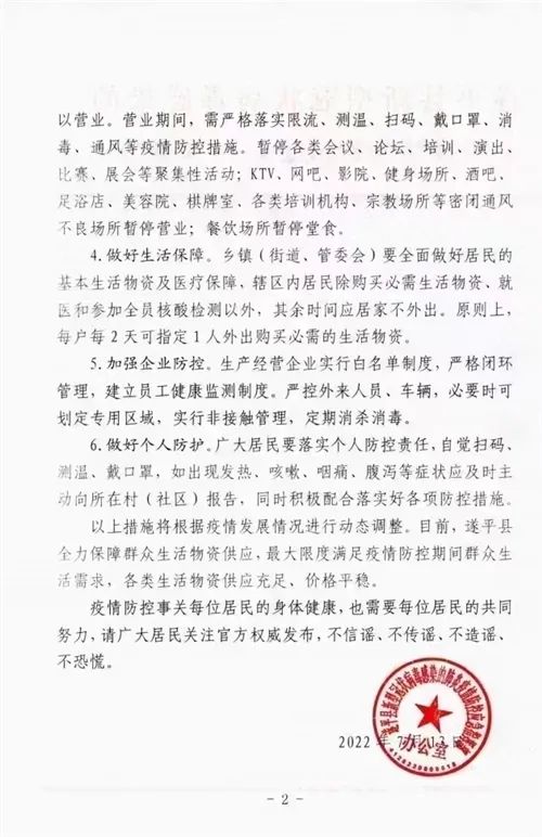 河南省发布疫情紧急通知公告，全面加强防控措施