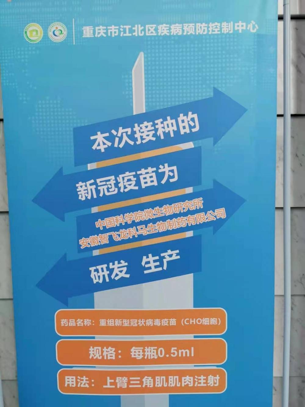 重庆疫苗与北京疫苗，中国疫苗研发与接种的双城记