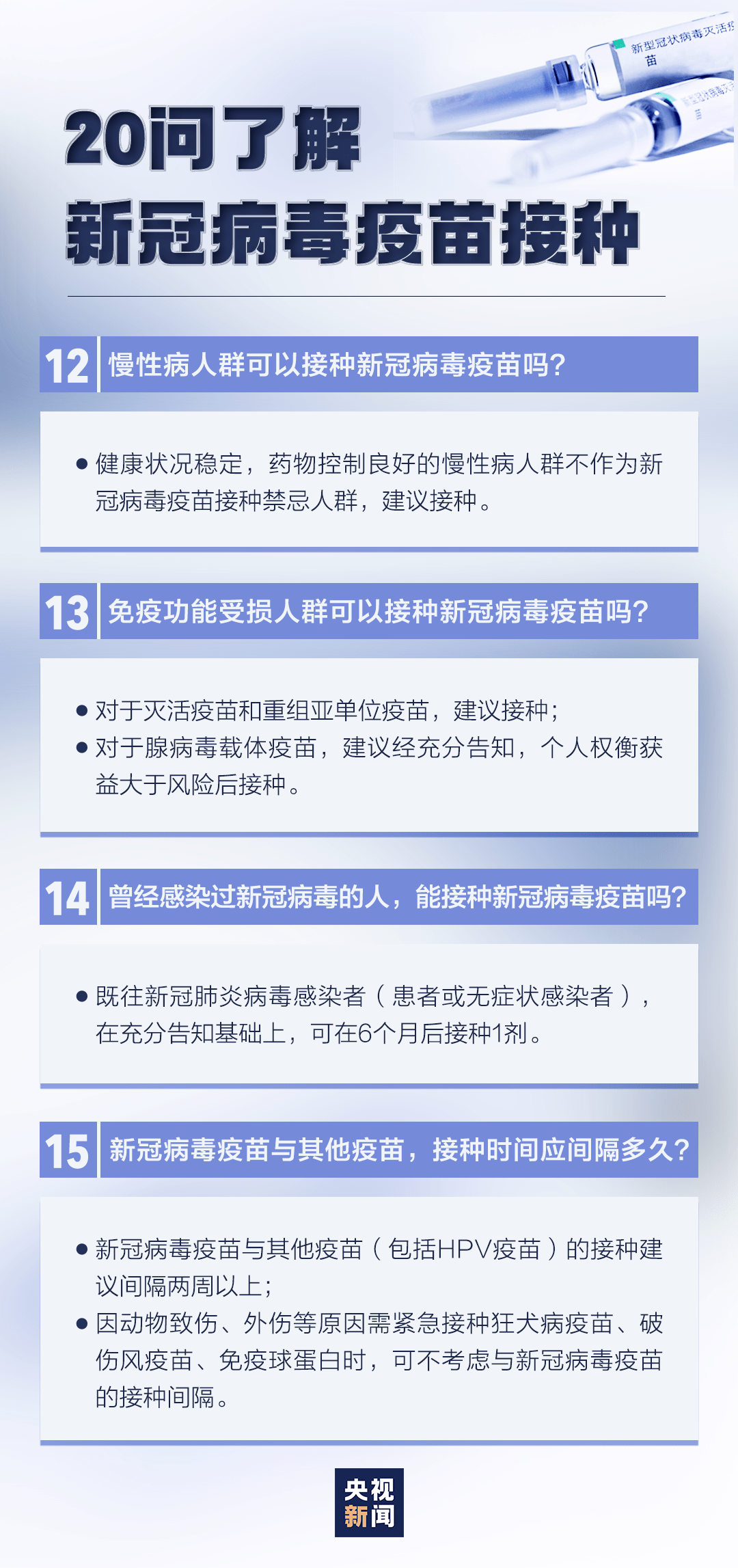 北京疾控发布新冠疫苗接种最新指南，科学防护，共筑免疫屏障