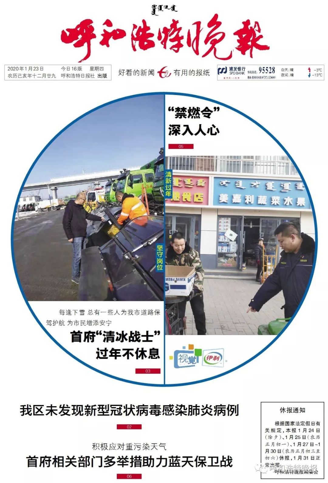 呼和浩特的疫情现状，防控形势与应对措施