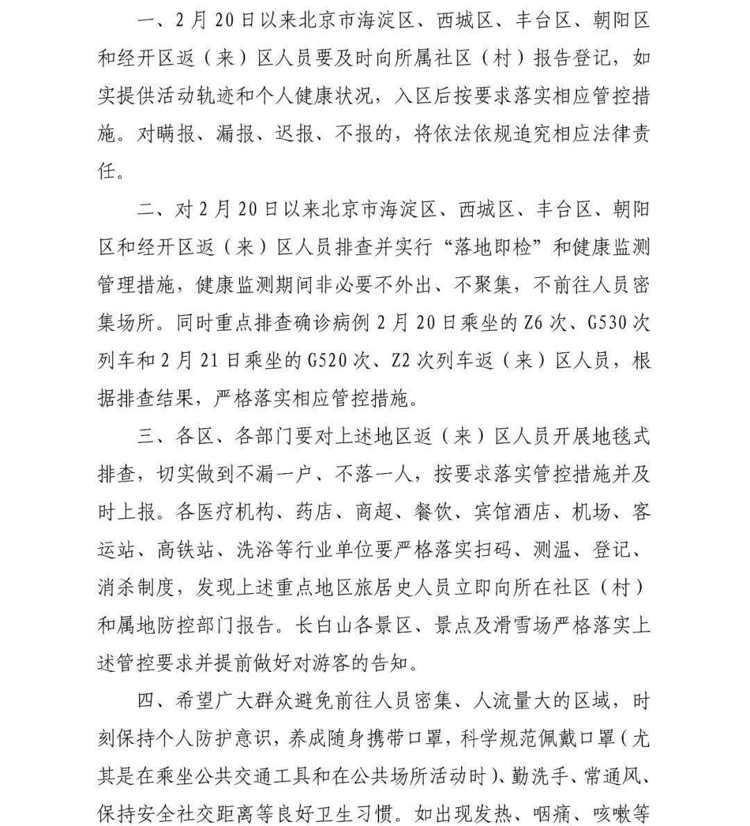北京海淀区疫情最新动态，感染人数及防控措施解析