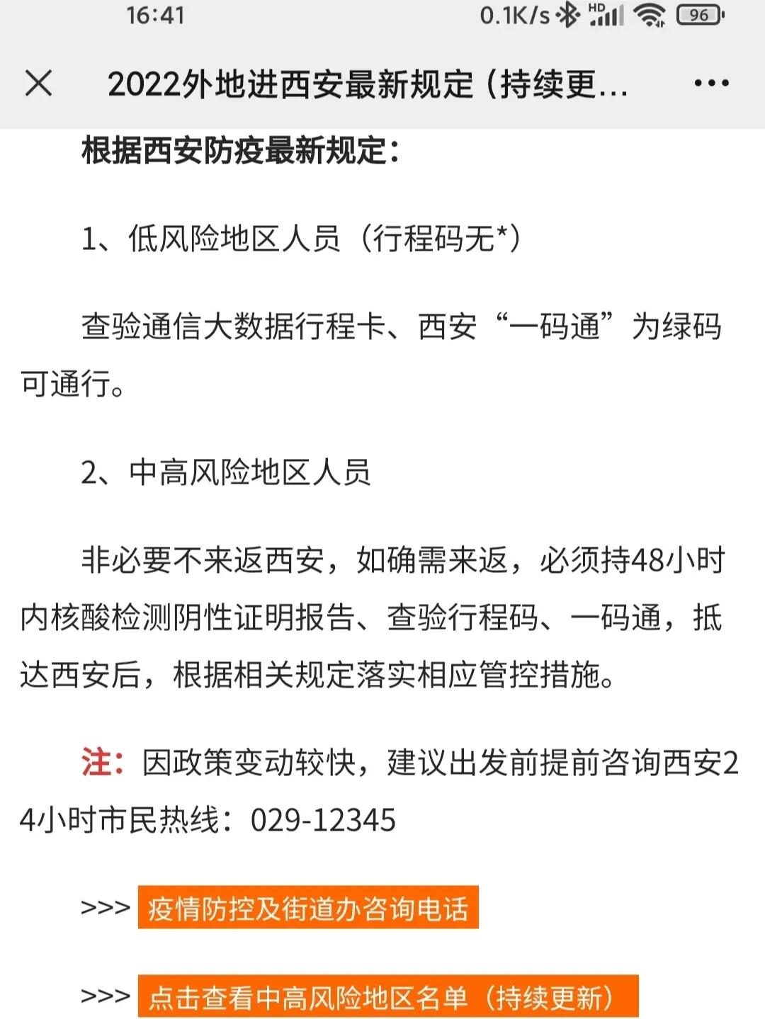 北京到西安疫情管控下的出行指南与政策解读