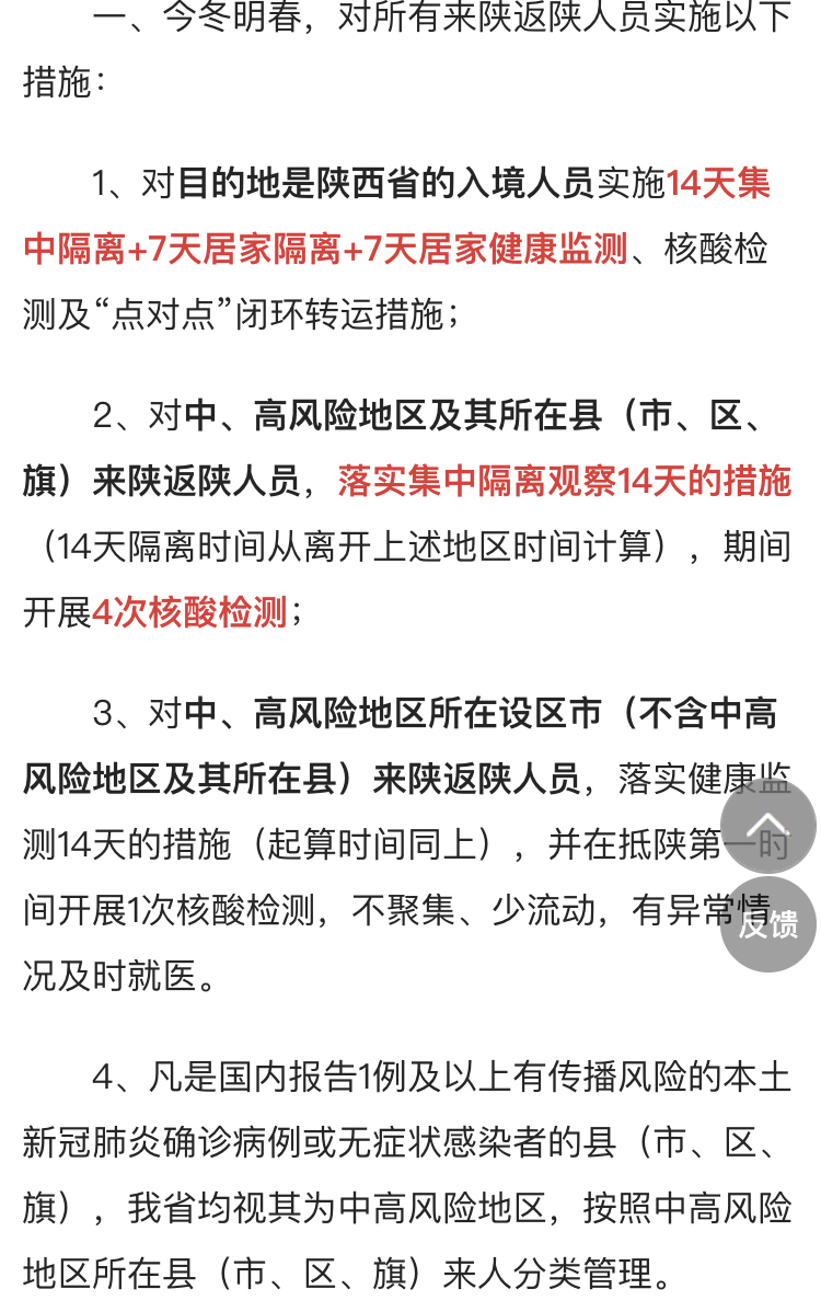 北京到西安疫情管控下的出行指南与政策解读