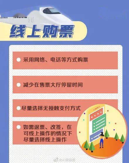 济南到北京高铁疫情，防控措施与出行安全指南